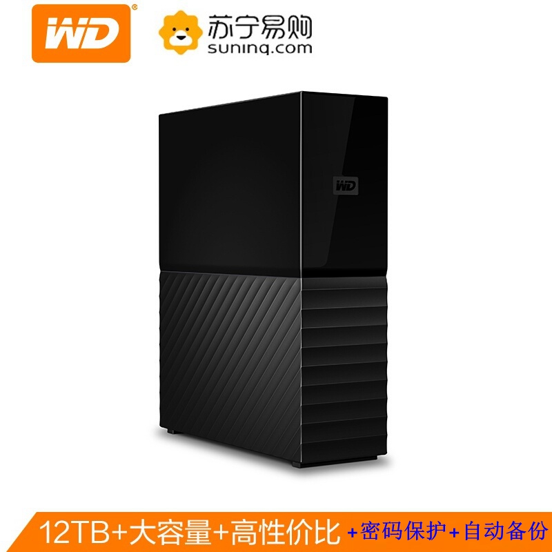 西部数据(WD)12TB USB3.0桌面移动硬盘 My Book 3.5英寸WDBBGB0120HBK 支持加密 备份