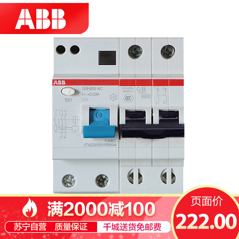 ABB 断路器 漏电保护器 GSH200系列 漏电开关 2P 32A