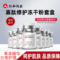 仁和寡肽冻干粉套盒(冻干粉100mg*3瓶+溶液5ml*3瓶)补水保湿面霜