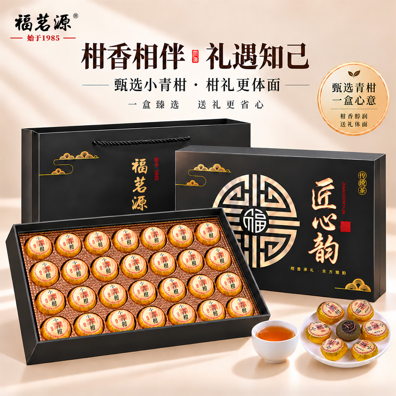 福茗源小青柑普洱茶正宗生晒新会普洱熟茶柑普茶叶礼盒28粒250g送长辈高清大图