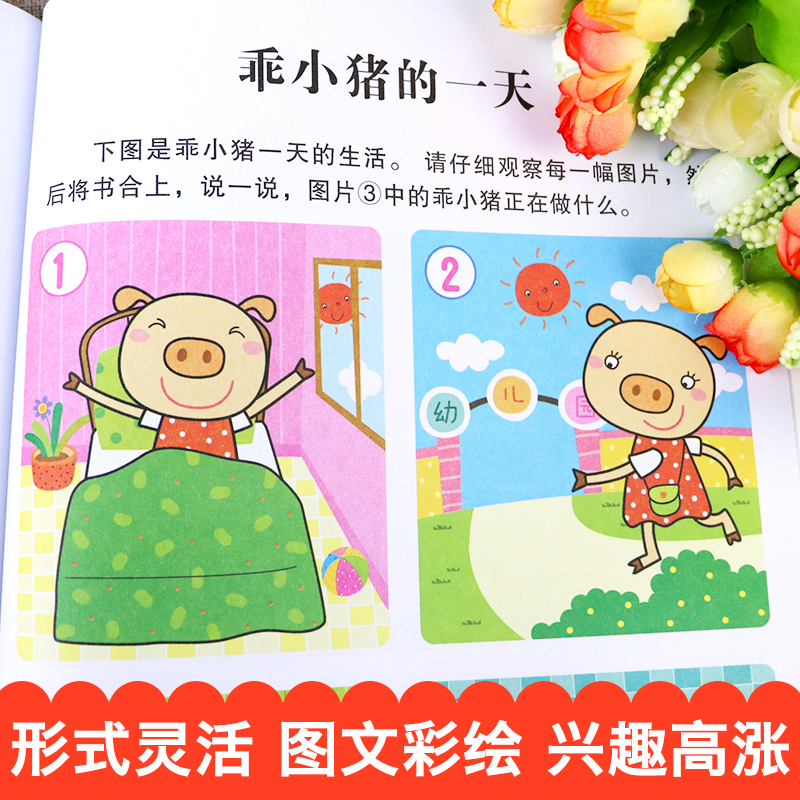 [正版]全脑思维升级训练3-4岁 邦臣小红花全四册记忆力训练书儿童益智书籍左右脑全脑开发幼儿观察力孩子逻辑思维能力适合高清大图