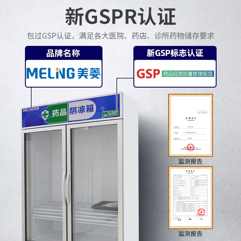 美菱(MELING) YC-958SL药品阴凉柜医用冷藏柜风冷医用冰箱GSP认证药品柜商用展示柜2-20℃ 双门830L