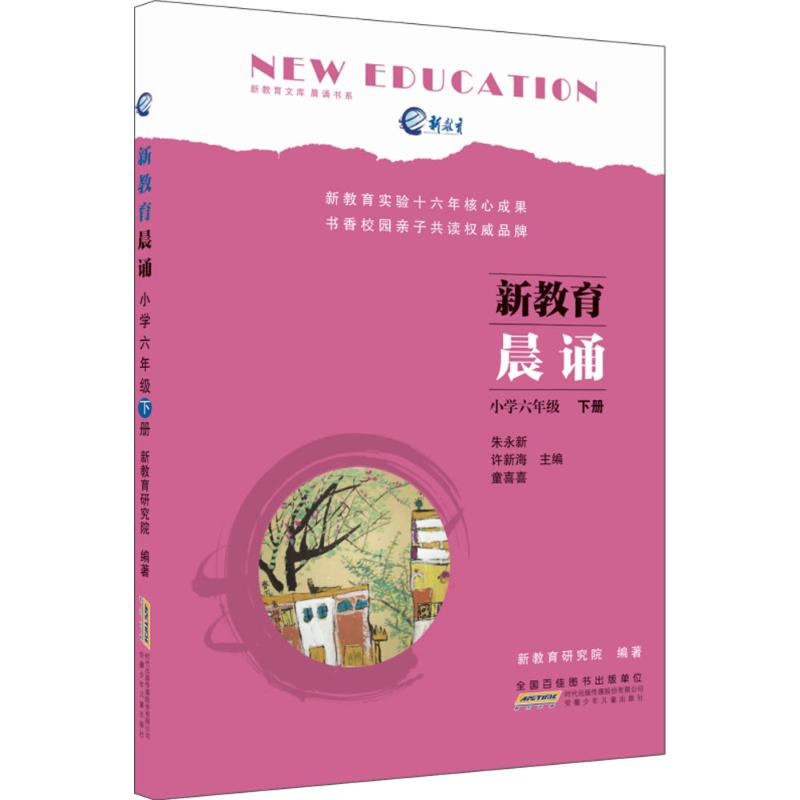 醉染图书小学6年级9787539794273高清大图