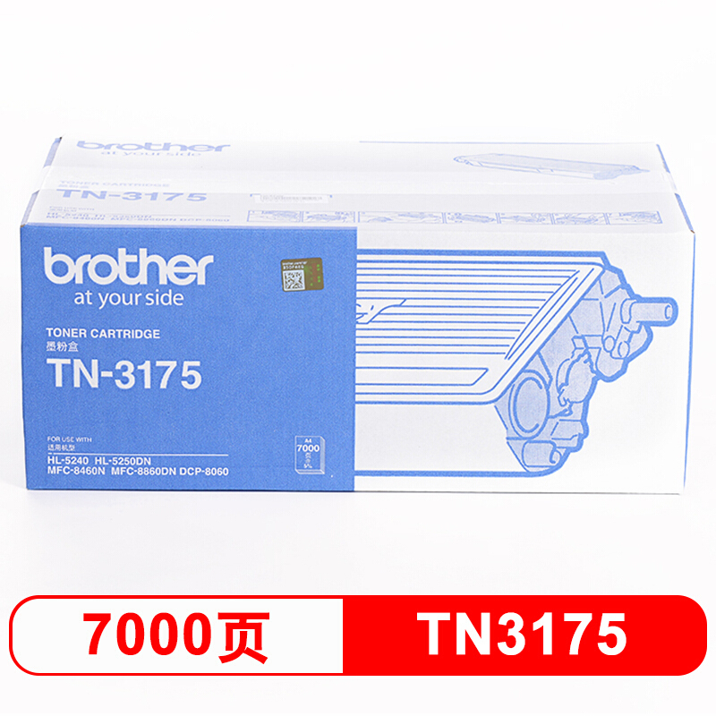 兄弟TN-3175墨粉盒 适用HL-5240/5250DN MFC-8460N/8860DN DCP-8060