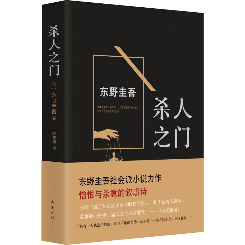 [M]杀人之门-9787544275439高清大图