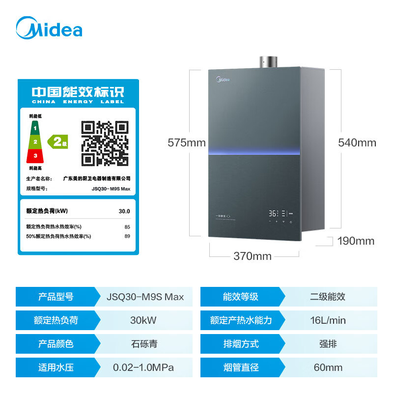 美的燃气热水器一级降噪16升家用天然气双核无极水伺服恒温 JSQ30-M9S Max下置风机无冷感M9S Max安睡高清大图