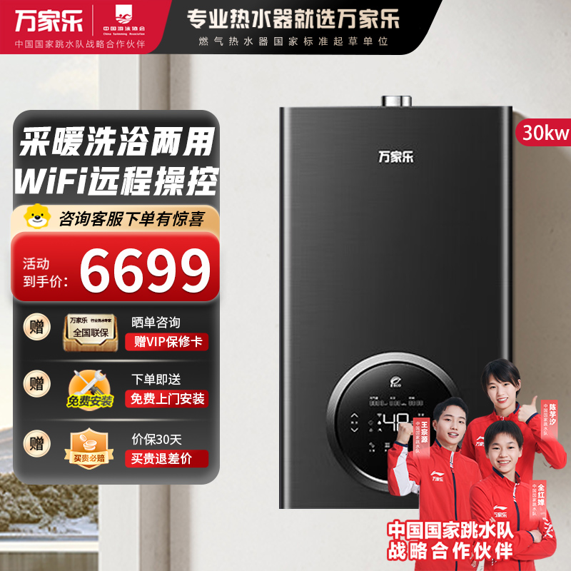 万家乐冷凝壁挂炉R6系列 燃气壁挂炉 一级能效壁挂炉天然气中央热水即热采暖供暖洗浴两用 冷凝换热30R6