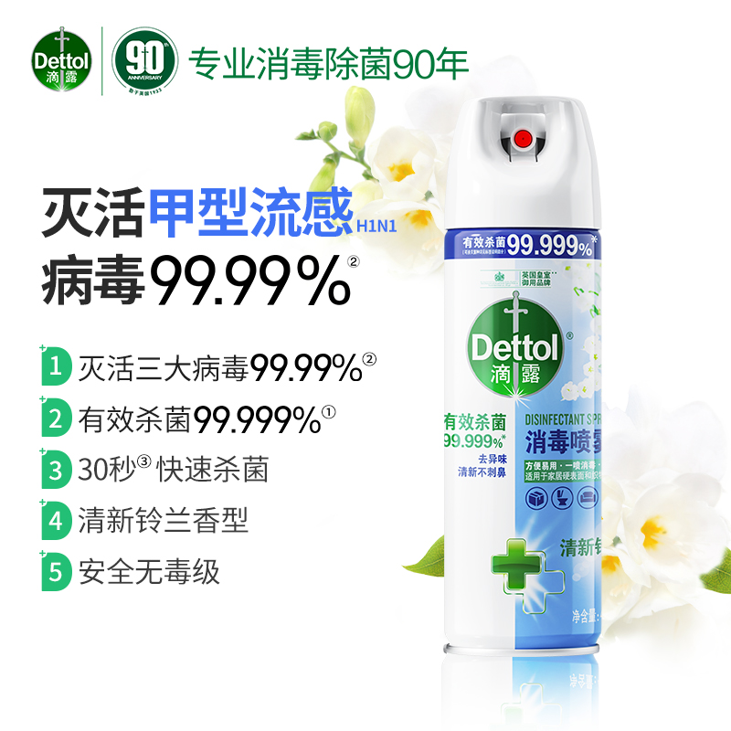 滴露(Dettol)75%酒精消毒喷雾454ml清新铃兰3243465高清大图