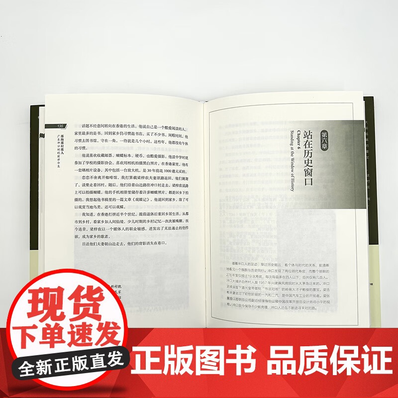 那海那村那人 广东冲口村的前世今生 孙中山祖居村中山传统宗族文化历史 纪实文学作品广东人民出版社高清大图