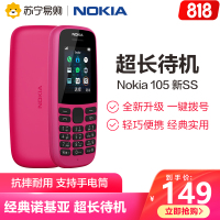 诺基亚(NOKIA)105 新款 红色 移动/联通2G手机 老人机 备用机 商务 学生 老人多种人群 直板按键手机