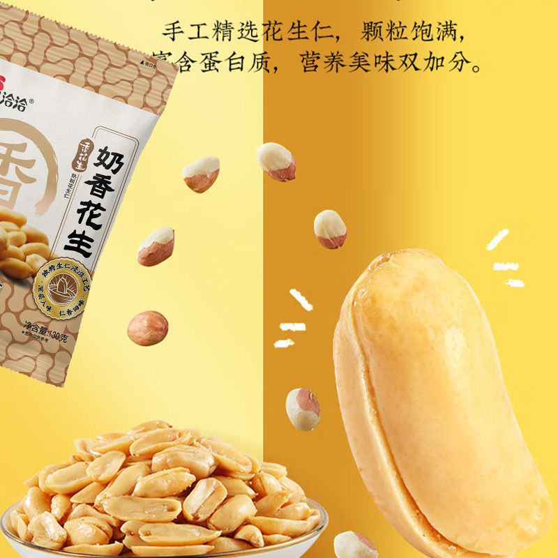洽洽香花生入滋入味满口香脆小吃炒货休闲零食包奶香味130g*3袋高清大图