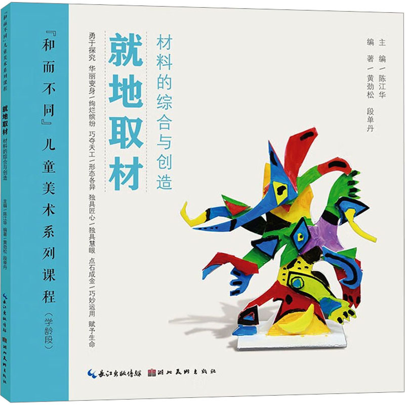 醉染图书就地取材 材料的综合与创造9787571217297