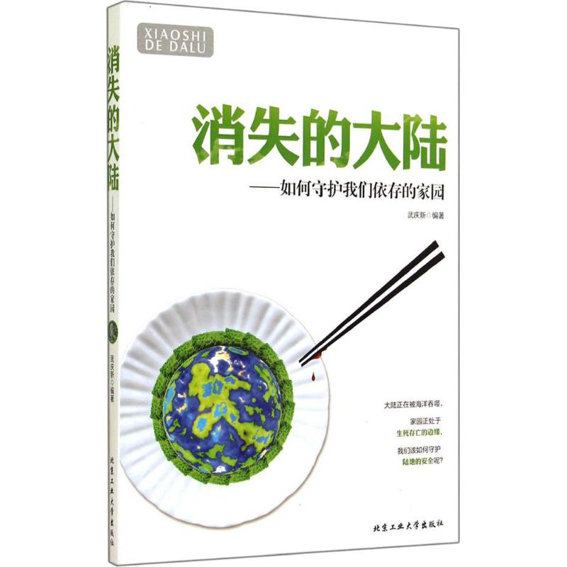 【M】消失的大陆-9787563940523