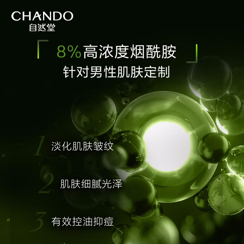 (CHANDO)自然堂男士乳液 黑松露修护精华乳70ml 保湿补水,滋润营养高清大图