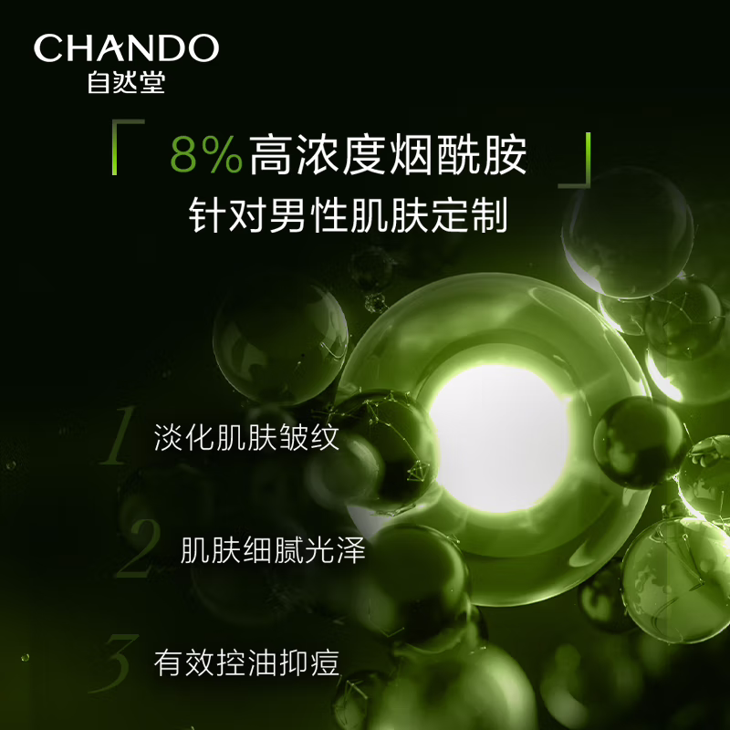 (CHANDO)自然堂男士乳液 黑松露修护精华乳70ml 保湿补水,滋润营养