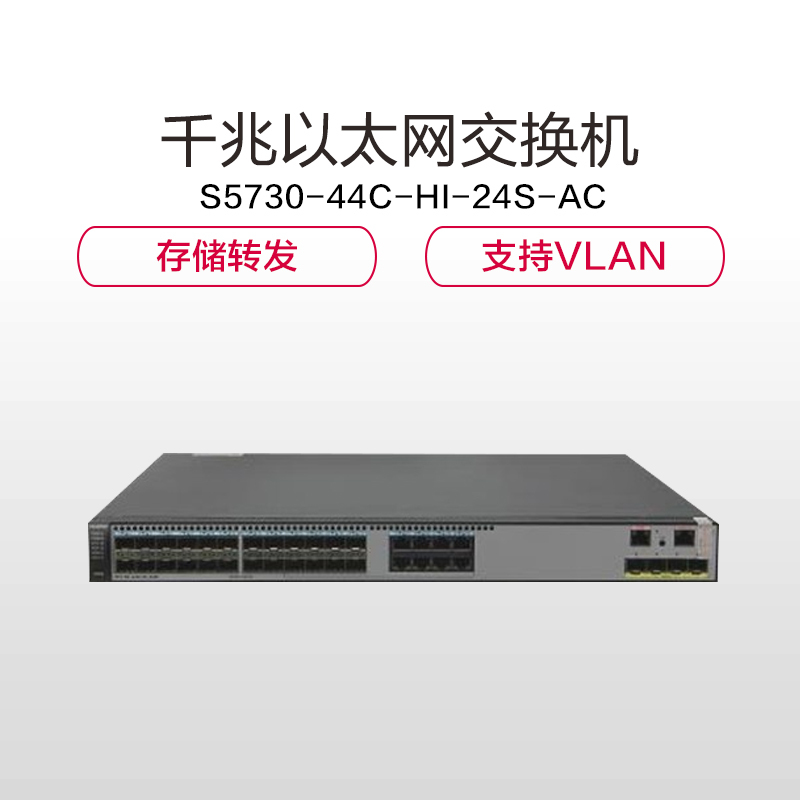 华三(H3C) LS-5800-56C-H3 48口全千兆以太网可扩展企业级核心企业级交换机