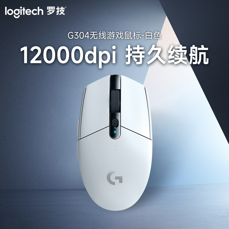 罗技(Logitech)G304电竞游戏无线鼠标USB接收台式机笔记本电脑通用正品原装便携绝地求生神器吃鸡宏APEX白色