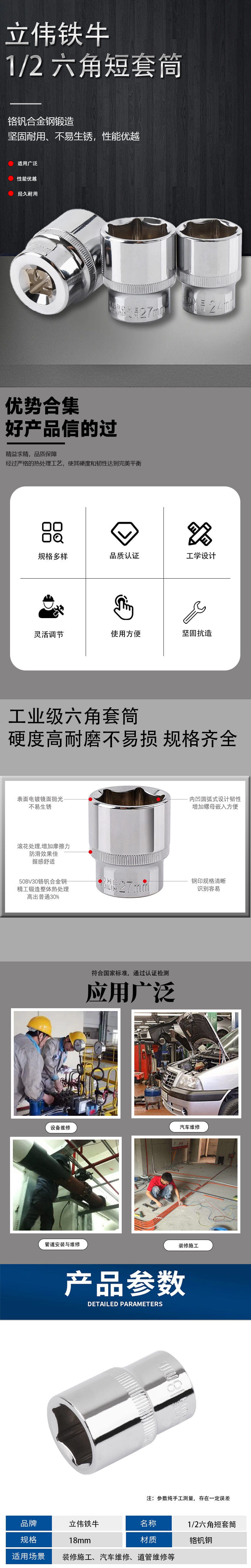 立伟铁牛1/2六角短套筒18mm/个高清大图