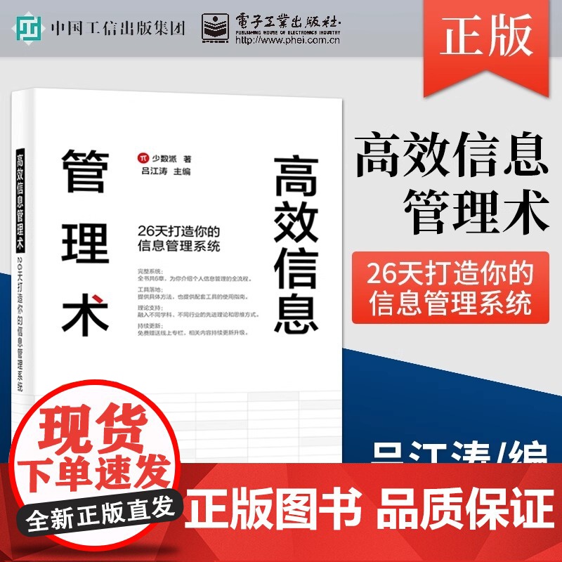 店 高效信息管理术 26天打造你的信息管理系统 信息管理系统设计书籍 信息收集处理内化到检索输出全过程 Ulysses操高清大图