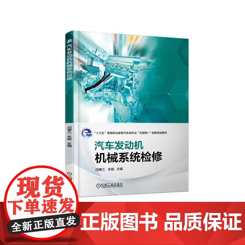 汽车发动机机械系统检修高清大图