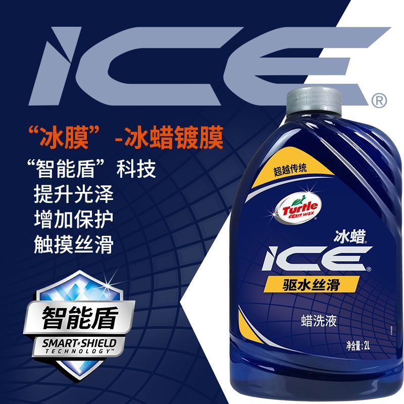 龟牌冰蜡蜡洗高端液汽车洗车液水蜡高泡沫白车专用蜡水清洗剂强力冰蜡洗车液2L+冰膜速递