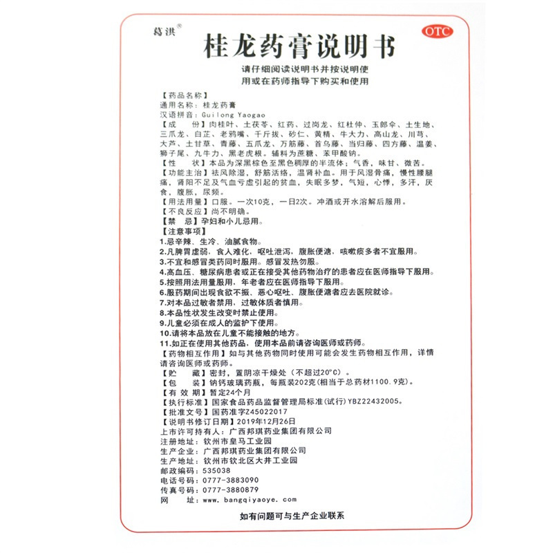 葛洪 桂龙药膏 202g*6瓶 祛风除湿 舒筋活络