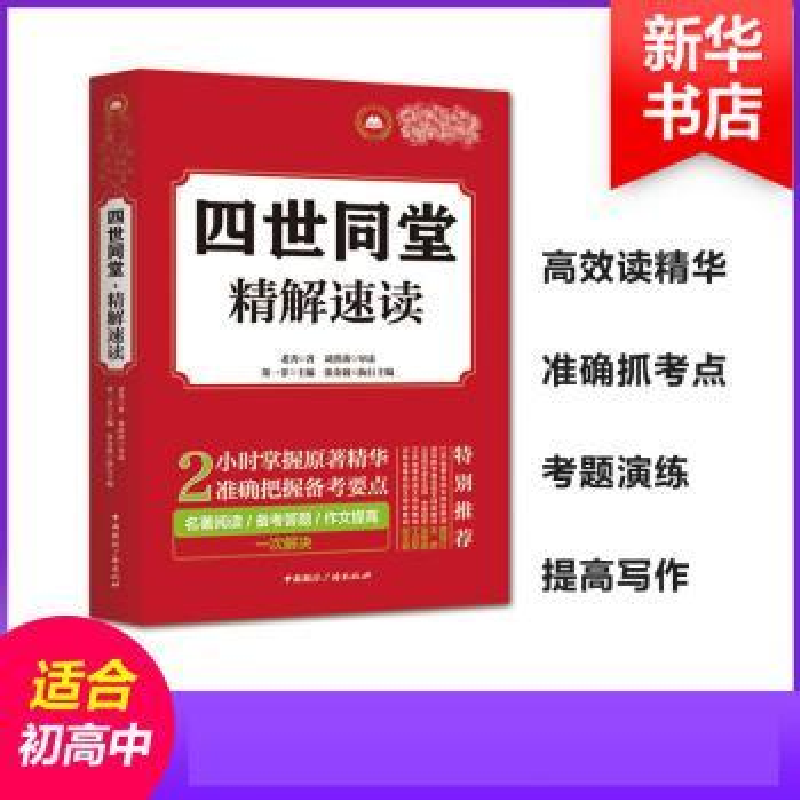 诺森四世同堂 精解速读刘洪涛9787507840407中国国际广播出版社