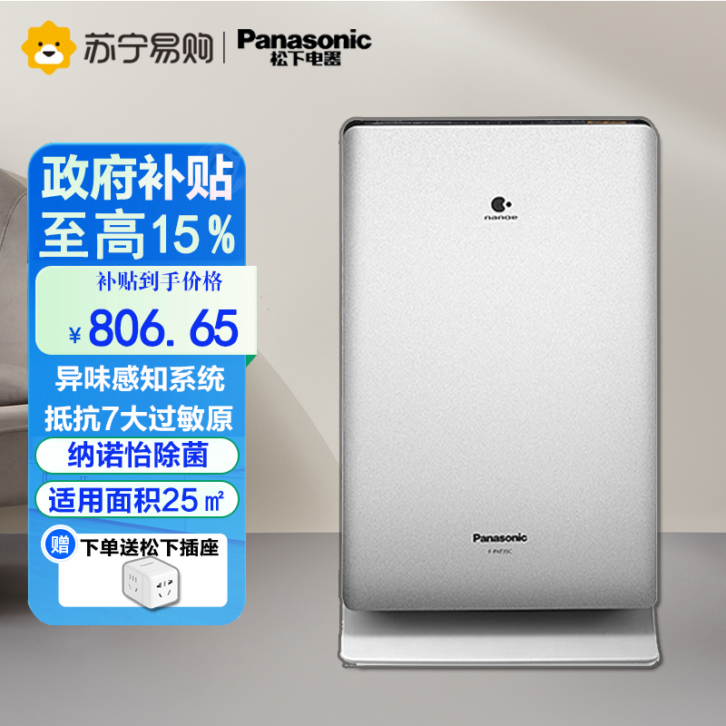 松下(Panasonic)空气净化器F-PXF35C-S 家用低音除异烟味PM2.5雾霾纳诺怡技术除细菌