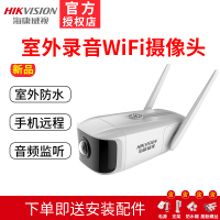海康威视无线wifi手机远程摄像机音频监听语音对讲自定义报警高清家用室外防水防尘红外夜视监控摄像头单位学校工厂 无内存 录音标准版