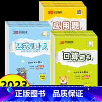 [2本]口算+竖式(人教版) 三年级上 [正版]荣恒口算题卡应用题竖式计算一二三四五六年级上下册人教北师苏教版小学生数学
