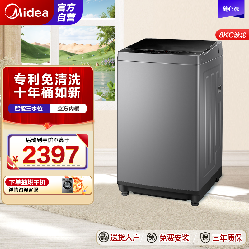 美的(Midea)波轮洗衣机全自动 8公斤 洗衣机小型 专利免清洗 十年桶如新 宿舍租房神器 随心洗系列MB80ECO1