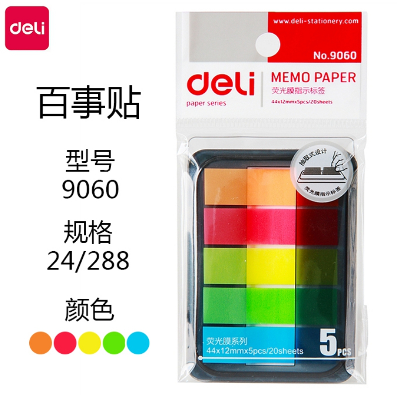 得力(deli) 9060荧光指示标签/便签条/便利贴 10本装
