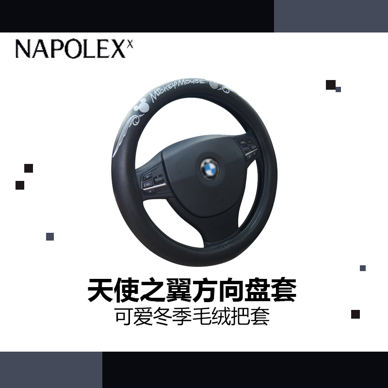 NAPOLEX 2015新款时尚米奇天使之翼PU方向盘套WDC072汽车用品四季通用方向盘套 可爱冬季毛绒把套(M黑色)
