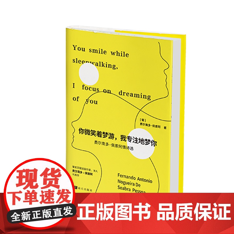 []你微笑着梦游,我专注地梦你 葡萄牙国宝级作家、诗人费尔南多·佩索阿爱情诗选集高清大图