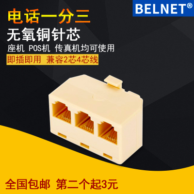 电话一分三接线盒1分3分配器转接头电话线传真机分机支器分线盒