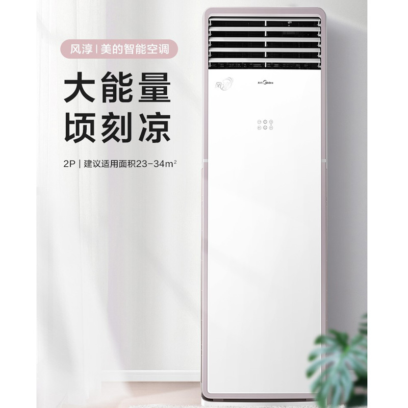 美的空调KFR-72LW/WPCD3@大3匹柜机客厅立式家用智能冷暖风淳