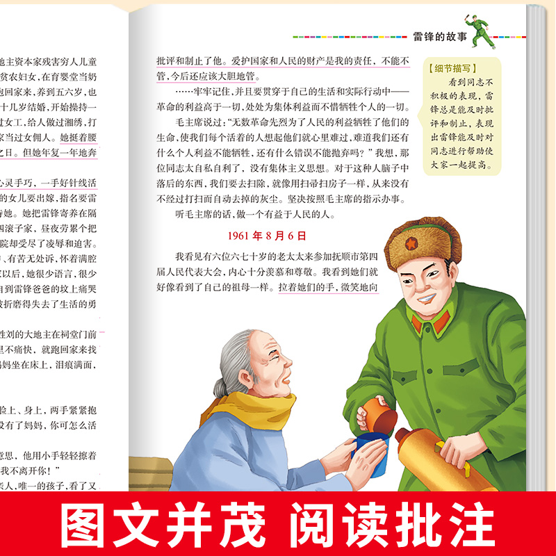 [正版]雷锋的故事全集三四年级阅读课外书籍 非必读老师红色经典书目 青少年阅读书籍革命英雄人物儿童文学少年励志书籍雷锋日高清大图