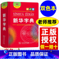 新华字典双色本第12版 【正版】字典双色本第12版2024小学商务印书馆第十二版版初中生1998版小学生字典一年级新编第