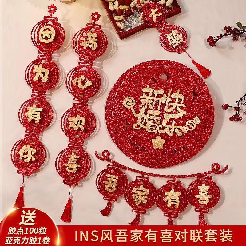 结婚对联男方大门布置婚房装饰婚联女方娘家房间喜帘婚庆用品HQ吾家有喜对联套装