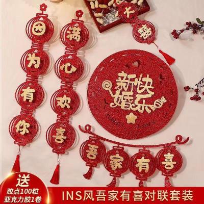 结婚对联男方大门布置婚房装饰婚联女方娘家房间喜帘婚庆用品HQ吾家有喜对联套装
