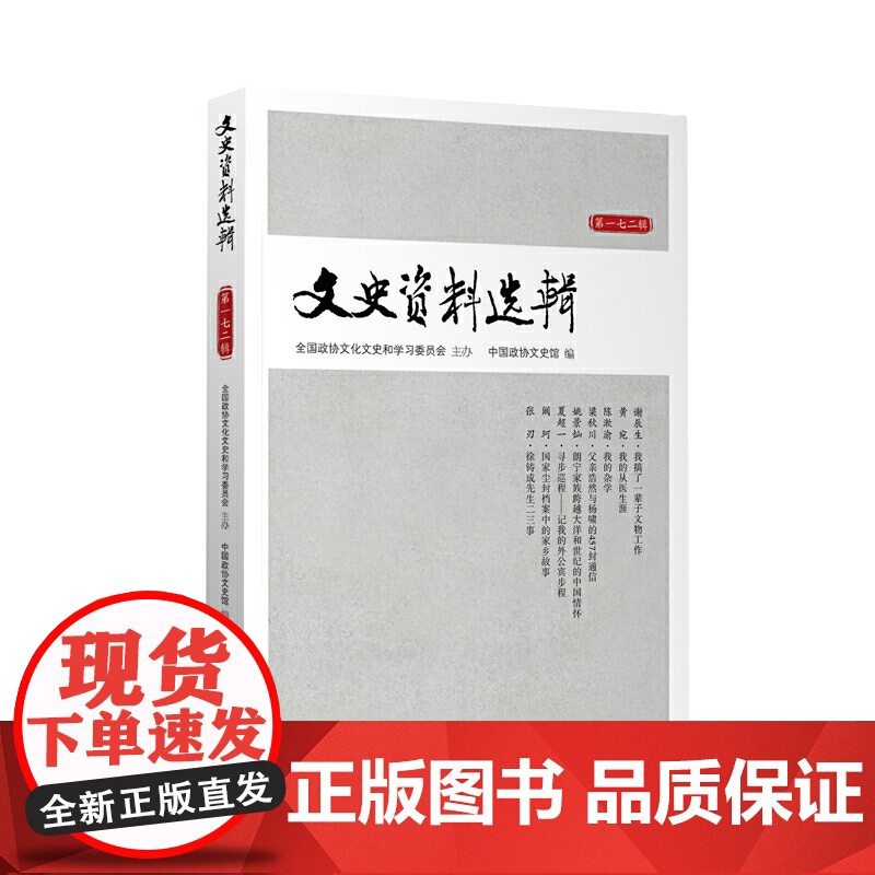 文史资料选辑·72辑高清大图