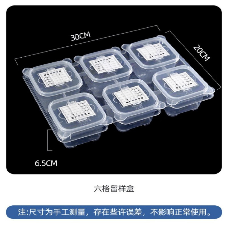 [疆不凡]六格留样盒 A08*1/个