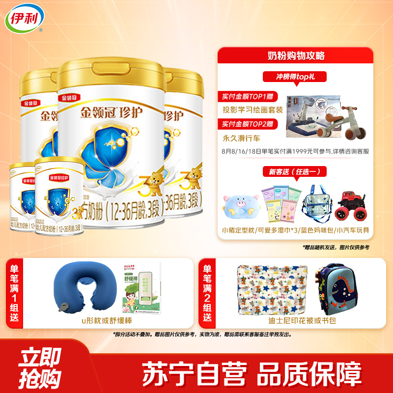 伊利(YILI)金领冠珍护幼儿方奶粉 3段(12-36个月适用) 900g*3