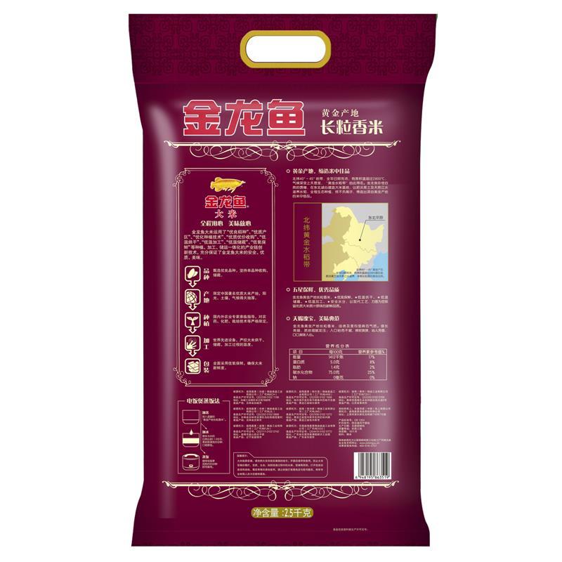 金龙鱼 黄金产地长粒香米2.5kg