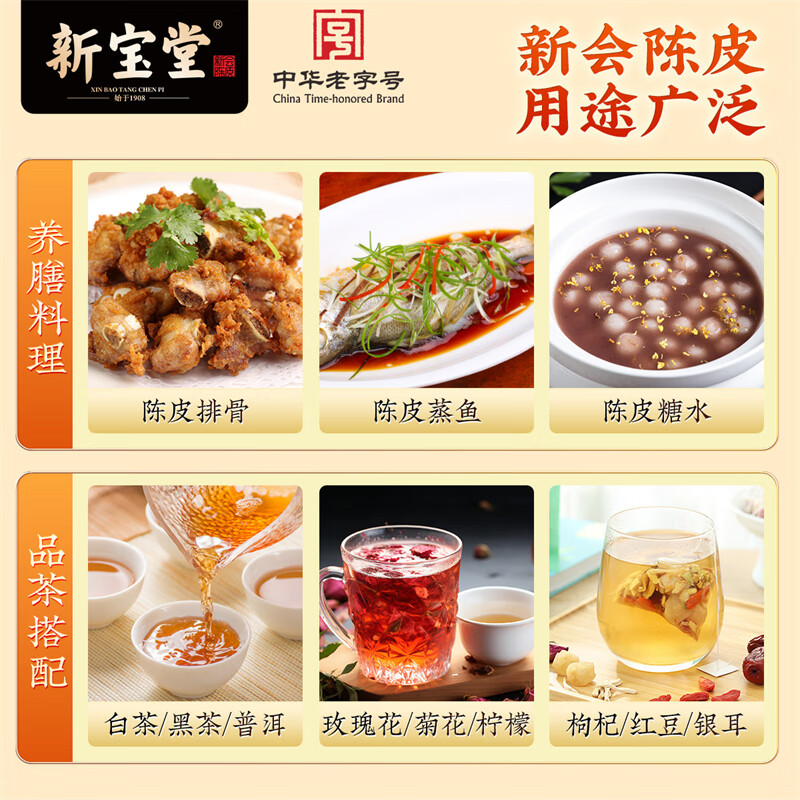 新宝堂 十年新会陈皮10年老陈皮蕴月瓶广东特产泡茶陈皮干玻璃瓶礼盒 新会陈皮 250克(计价单位:瓶)高清大图