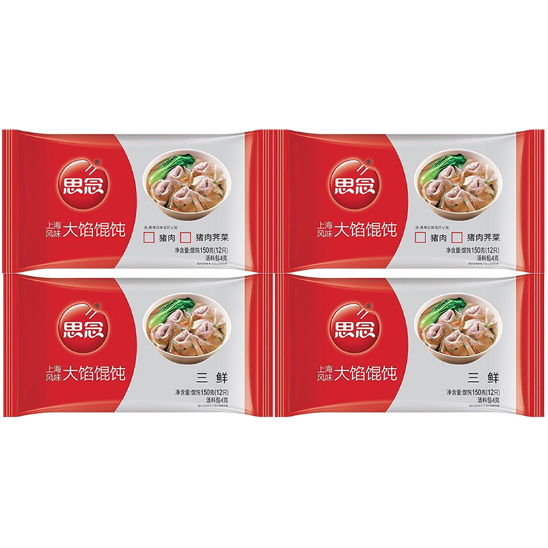 思念馄饨薄皮云吞速食早餐三鲜150g*2袋+猪肉150g*2袋高清大图