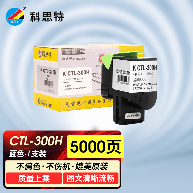 科思特 K CTL-300 适用奔图 CP2506DN Plus/CP2300DN/CM7105DN 专业版高清大图