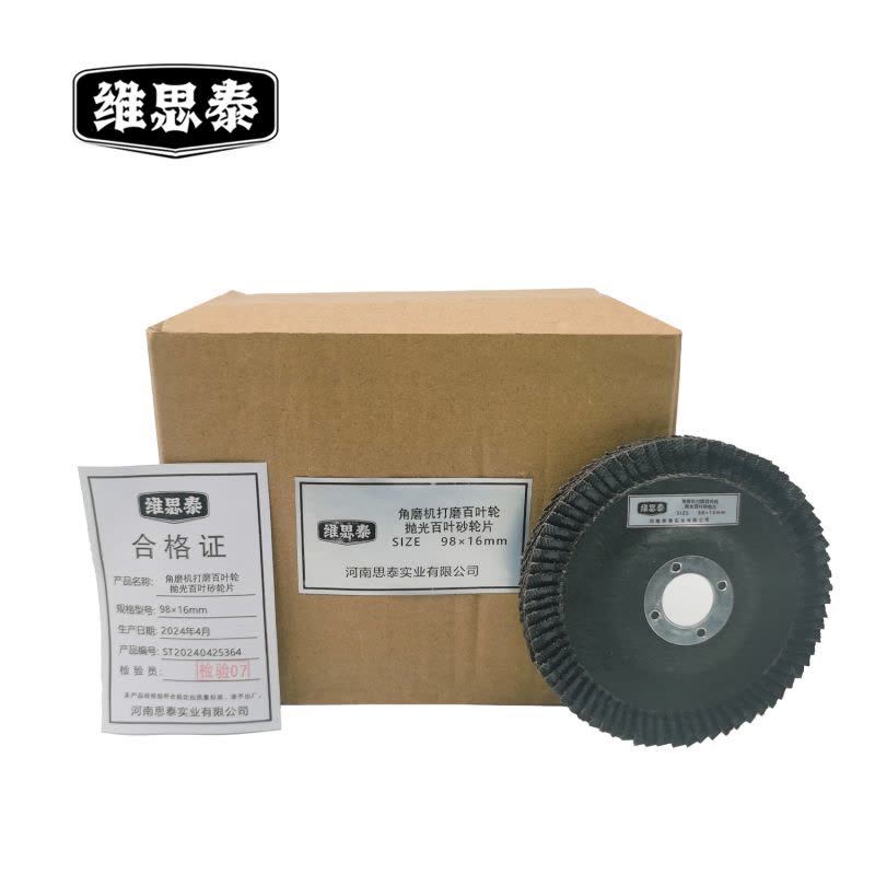 维思泰 角磨机打磨百叶轮 抛光百叶砂轮片 98×16mm个图片