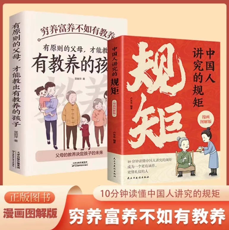 [5册]规矩+教养+品格+自驱力+能力 [正版]中国人讲究的规矩漫画图解版为人处世求人办事会客商务应酬社交礼仪书籍 中国高清大图