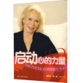 启动心的力量